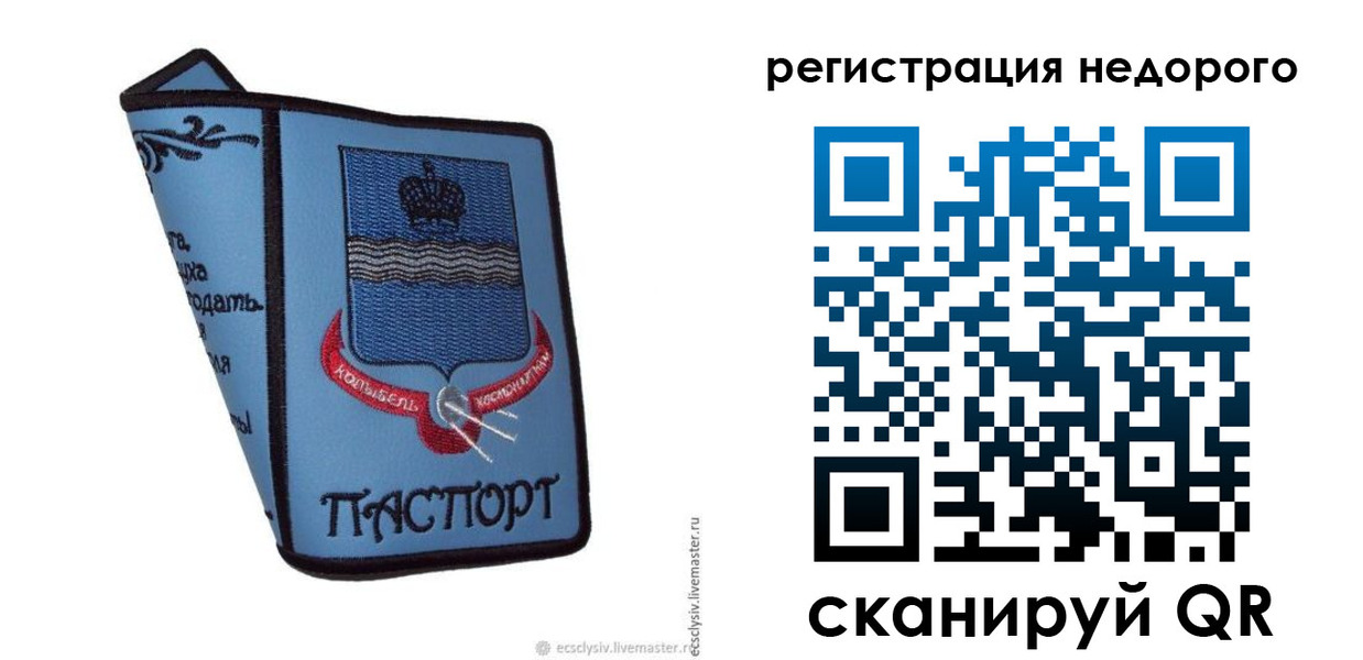 прописка 2025 в Астраханской области