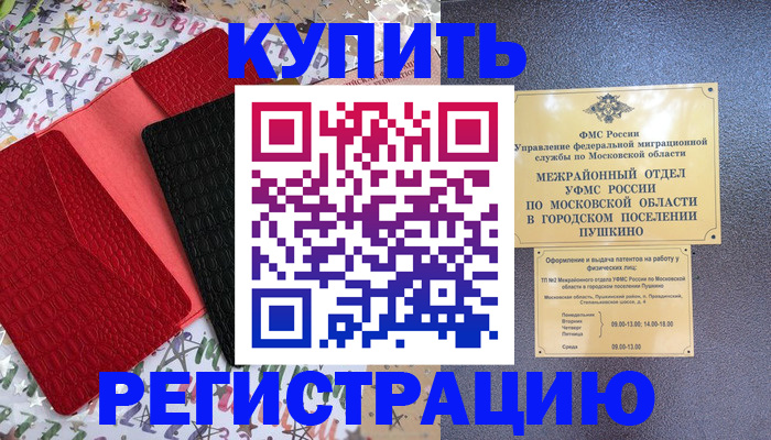 временная регистрация адрес в Астраханской области