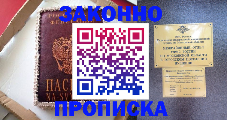 временная регистрация для всех в Астраханской области