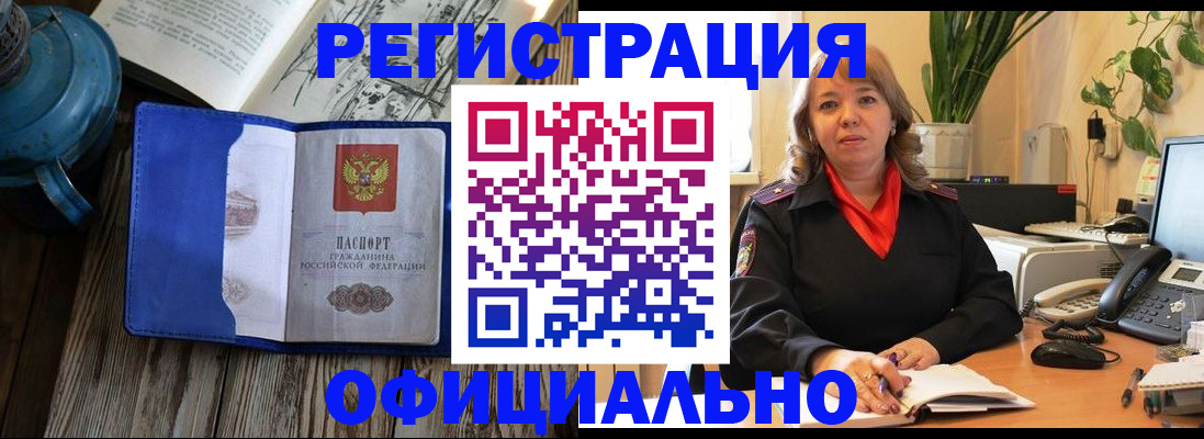 временная регистрация 2025 в Астраханской области